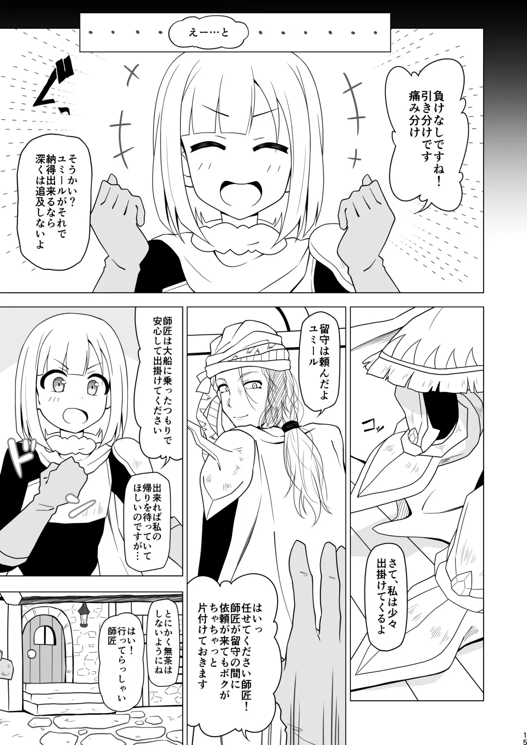 [Akazawa Fuyuki] Anaru de makechau otokonoko Fhentai - Page 15