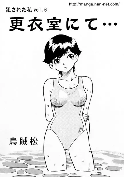 [Ikamatsu] In a changing room... Fhentai - Page 1