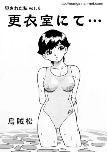 Read [Ikamatsu] In a changing room... - Fhentai