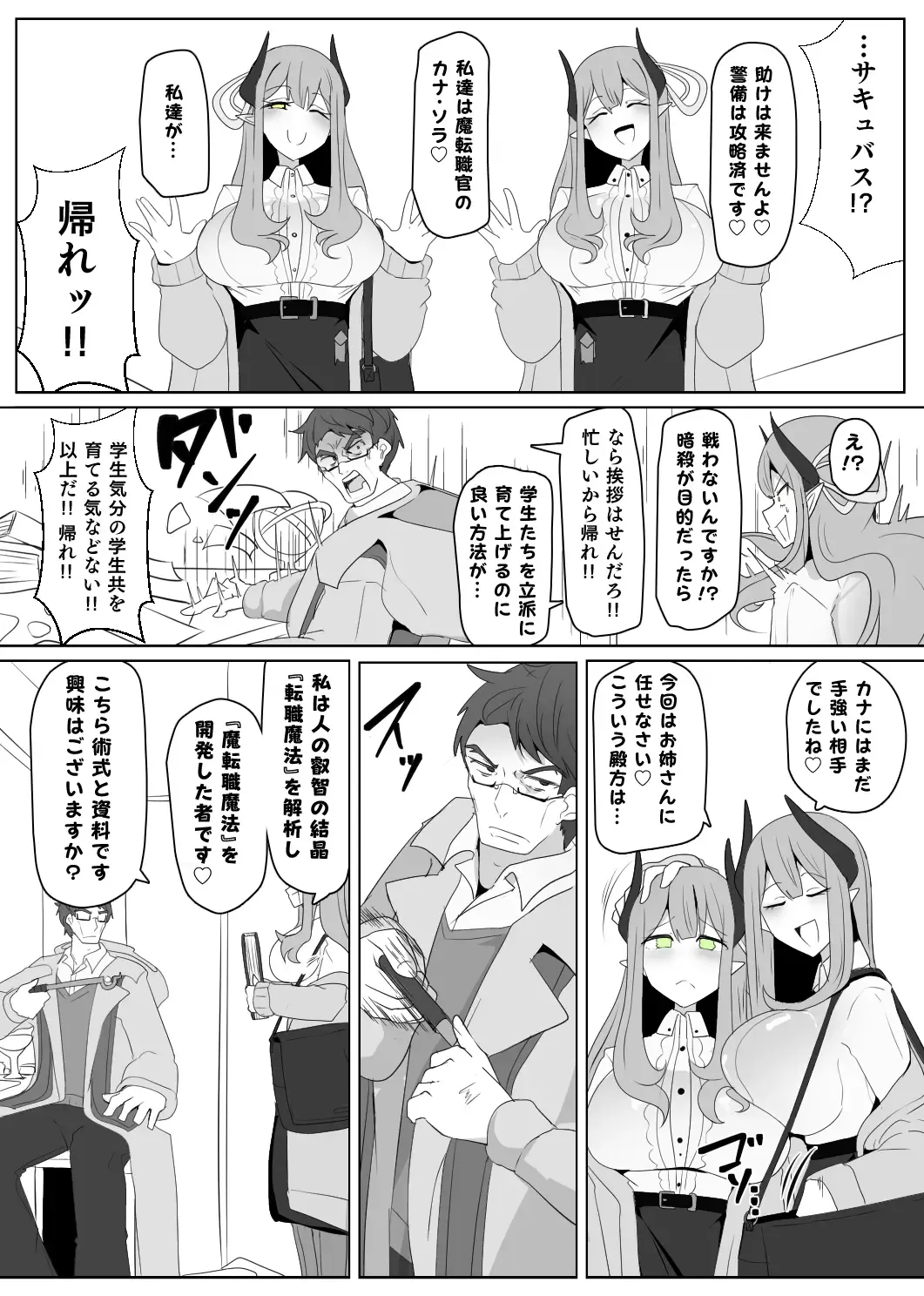 [Alfre-tori] Matenshoku no Yakata 7 Fhentai - Page 3