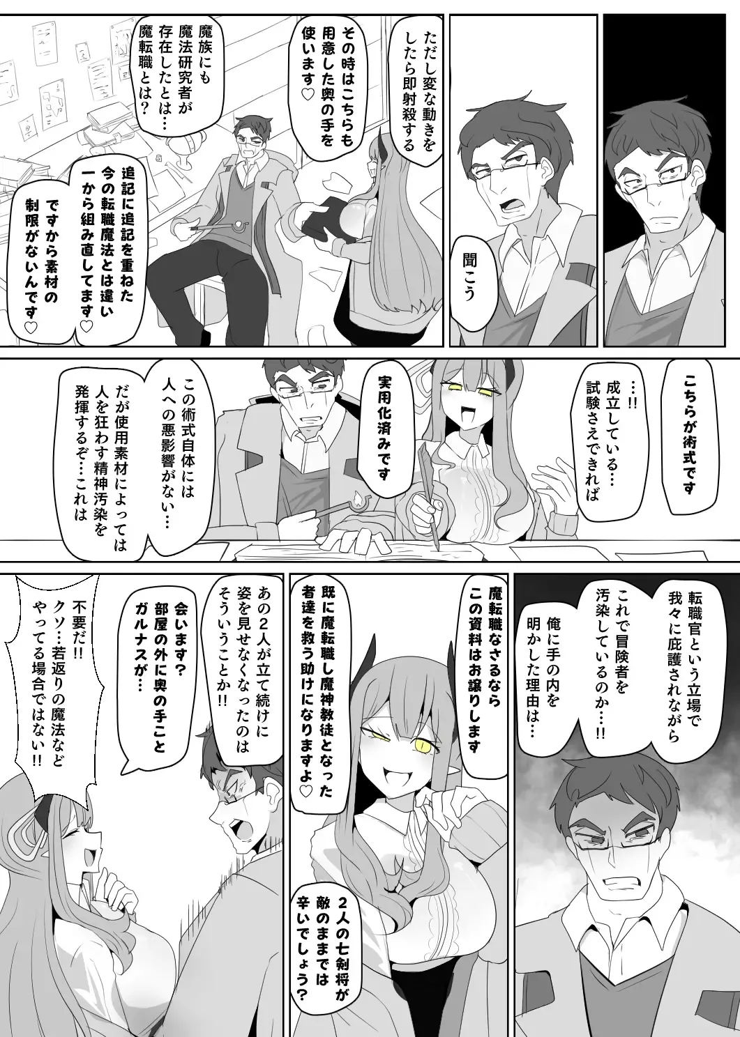 [Alfre-tori] Matenshoku no Yakata 7 Fhentai - Page 4