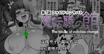 Read [Alfre-tori] Matenshoku no Yakata 7 - Fhentai