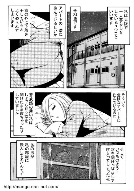 [Ikamatsu] Okasaretakute... Fhentai - Page 2