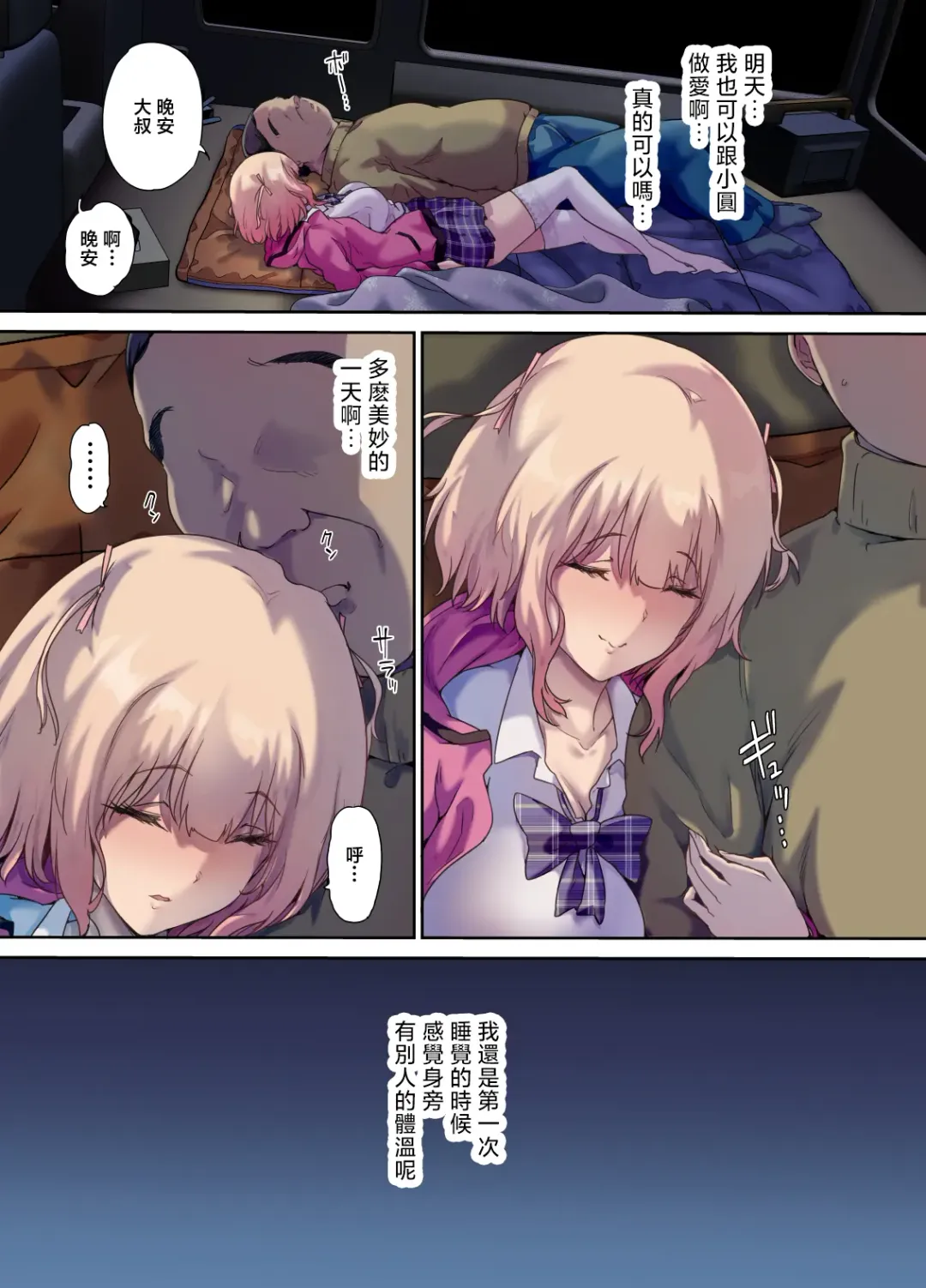 Shachuuhaku de Hirotta Iedemusume - Runaway girl picked up on road trip Fhentai - Page 48