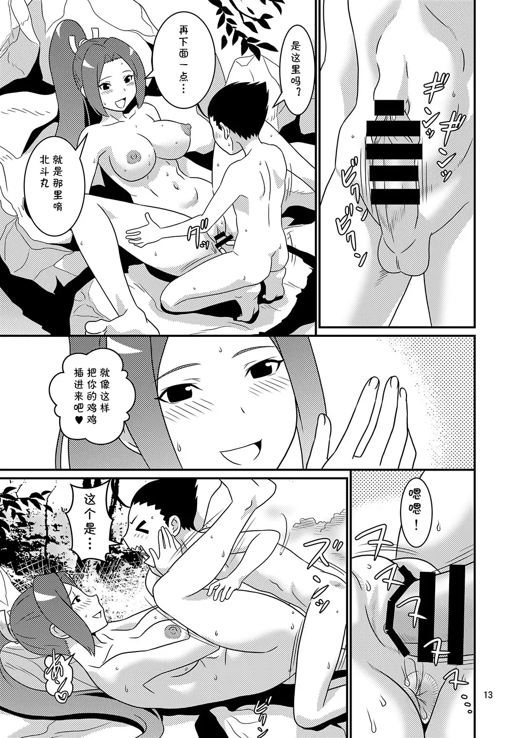 [Kiki] Gee Soul! 6 Fhentai - Page 13