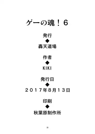 [Kiki] Gee Soul! 6 Fhentai - Page 22