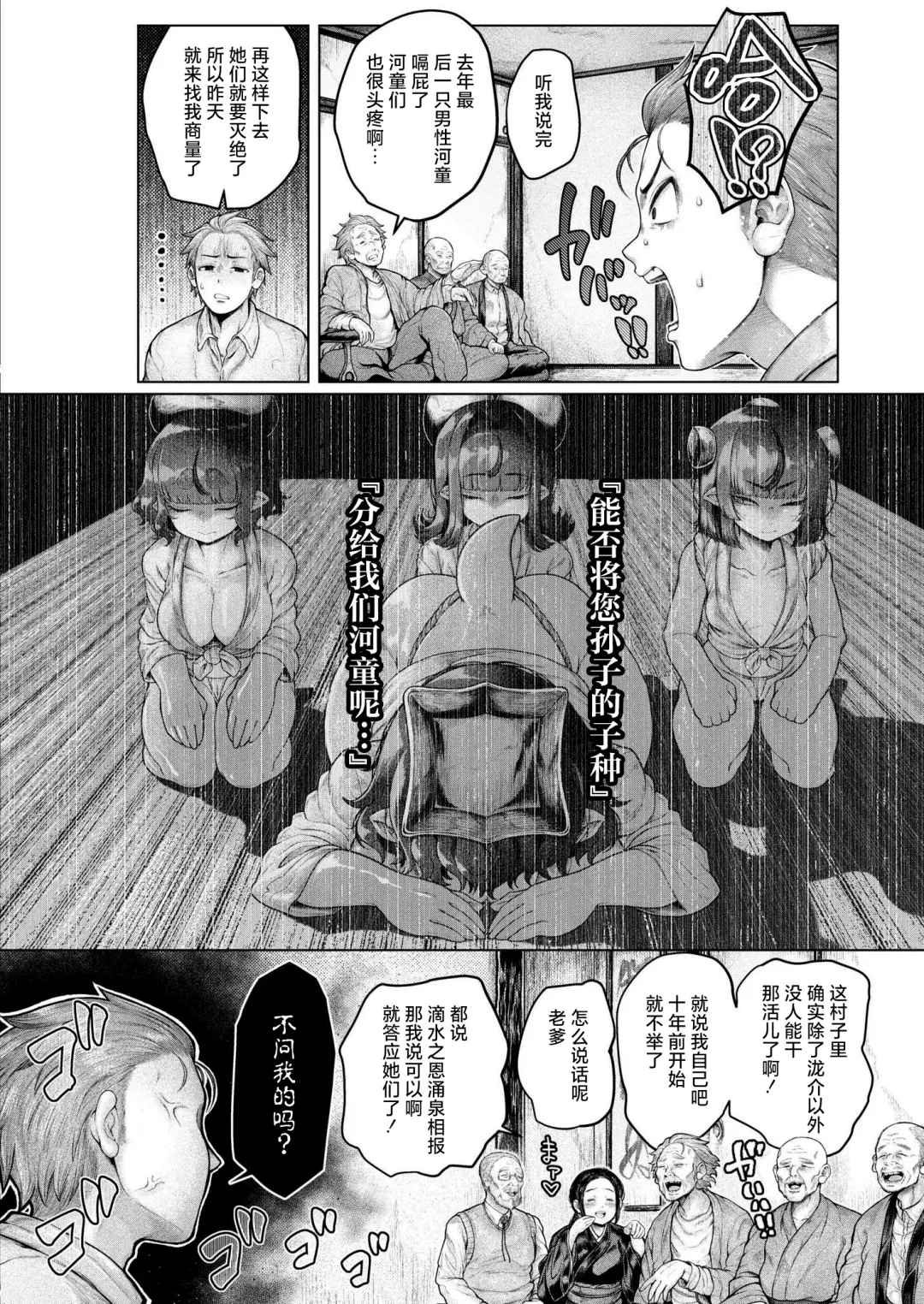 [Ujihara Shitone] Shin・Kappa Mura Fhentai - Page 7