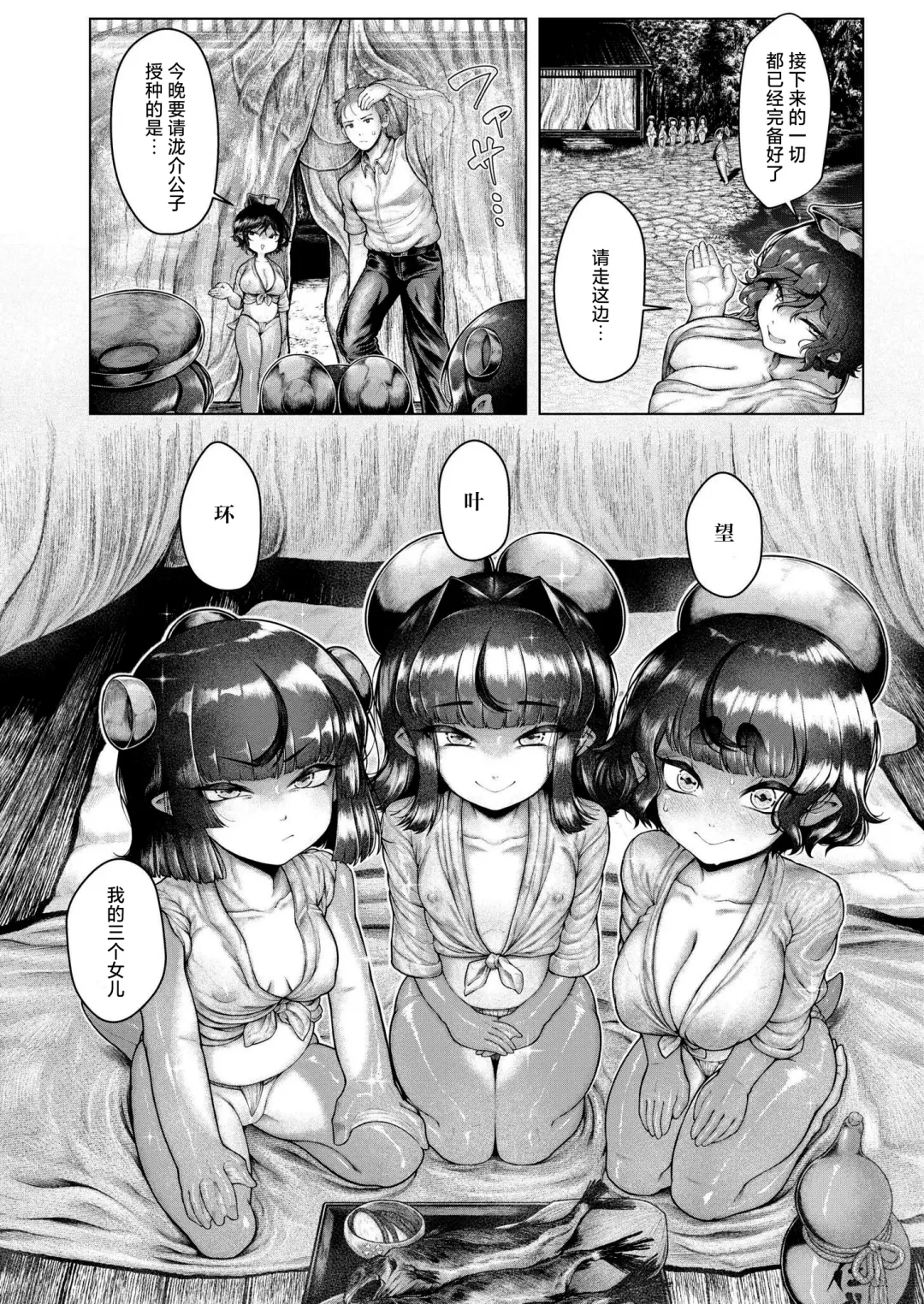 [Ujihara Shitone] Shin・Kappa Mura Fhentai - Page 9
