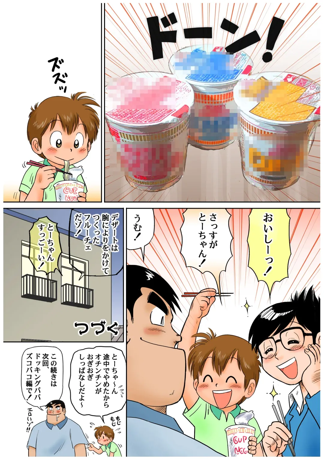 [Mitsui Jun] Fucking Papa Fhentai - Page 13