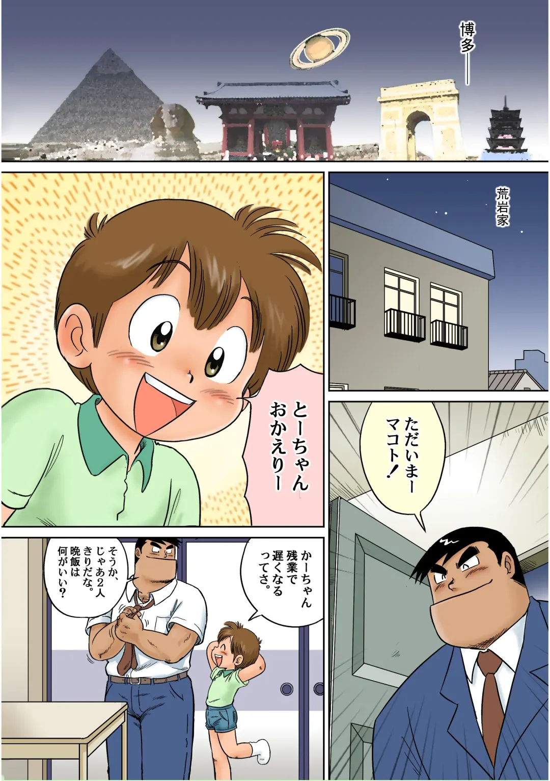 [Mitsui Jun] Fucking Papa Fhentai - Page 3