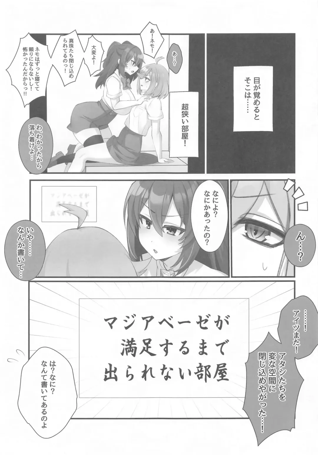 [Nanami Neru] 4Rooms Magia Baiser ga Manzoku Suru made Derarenai Heya Fhentai - Page 2