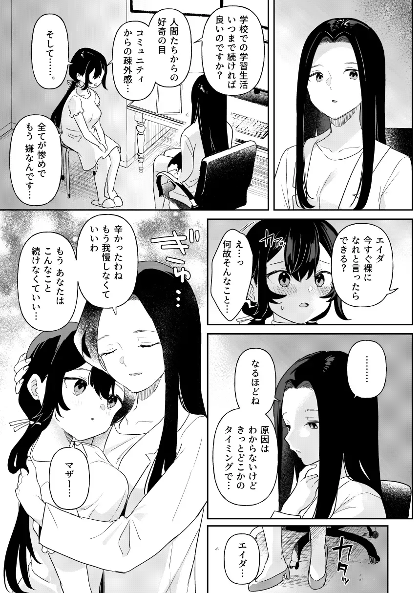 [Ushinomiya] Doll Muchi na Jinzou Otome-tachi Ada Hen 2 Fhentai - Page 33