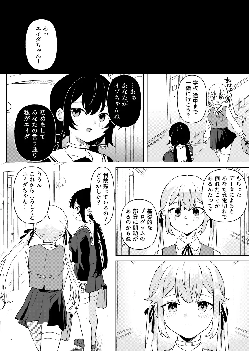 [Ushinomiya] Doll Muchi na Jinzou Otome-tachi Ada Hen 2 Fhentai - Page 34