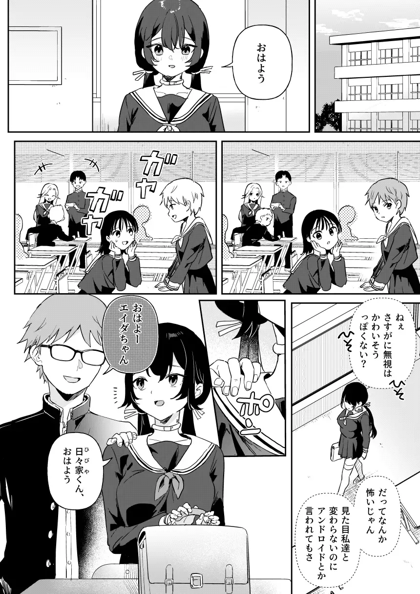[Ushinomiya] Doll Muchi na Jinzou Otome-tachi Ada Hen 2 Fhentai - Page 6