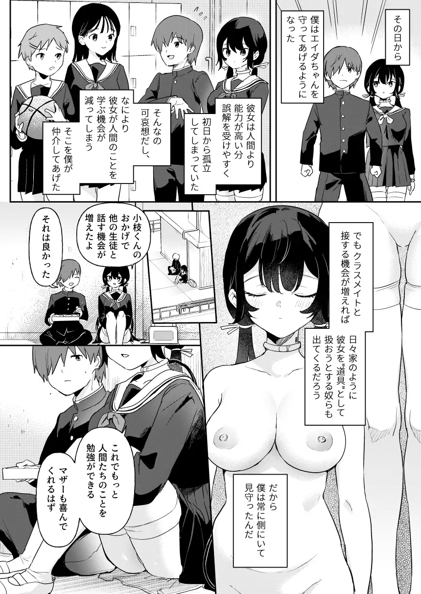 [Ushinomiya] Doll Muchi na Jinzou Otome-tachi Ada Hen 2 Fhentai - Page 8