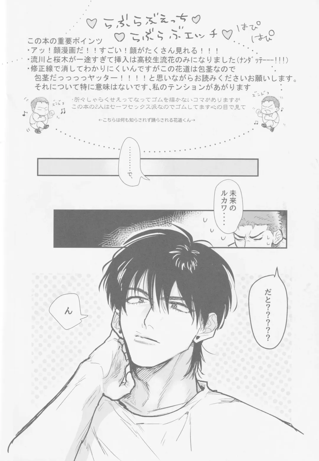 Ima mo Mirai mo Fhentai - Page 11