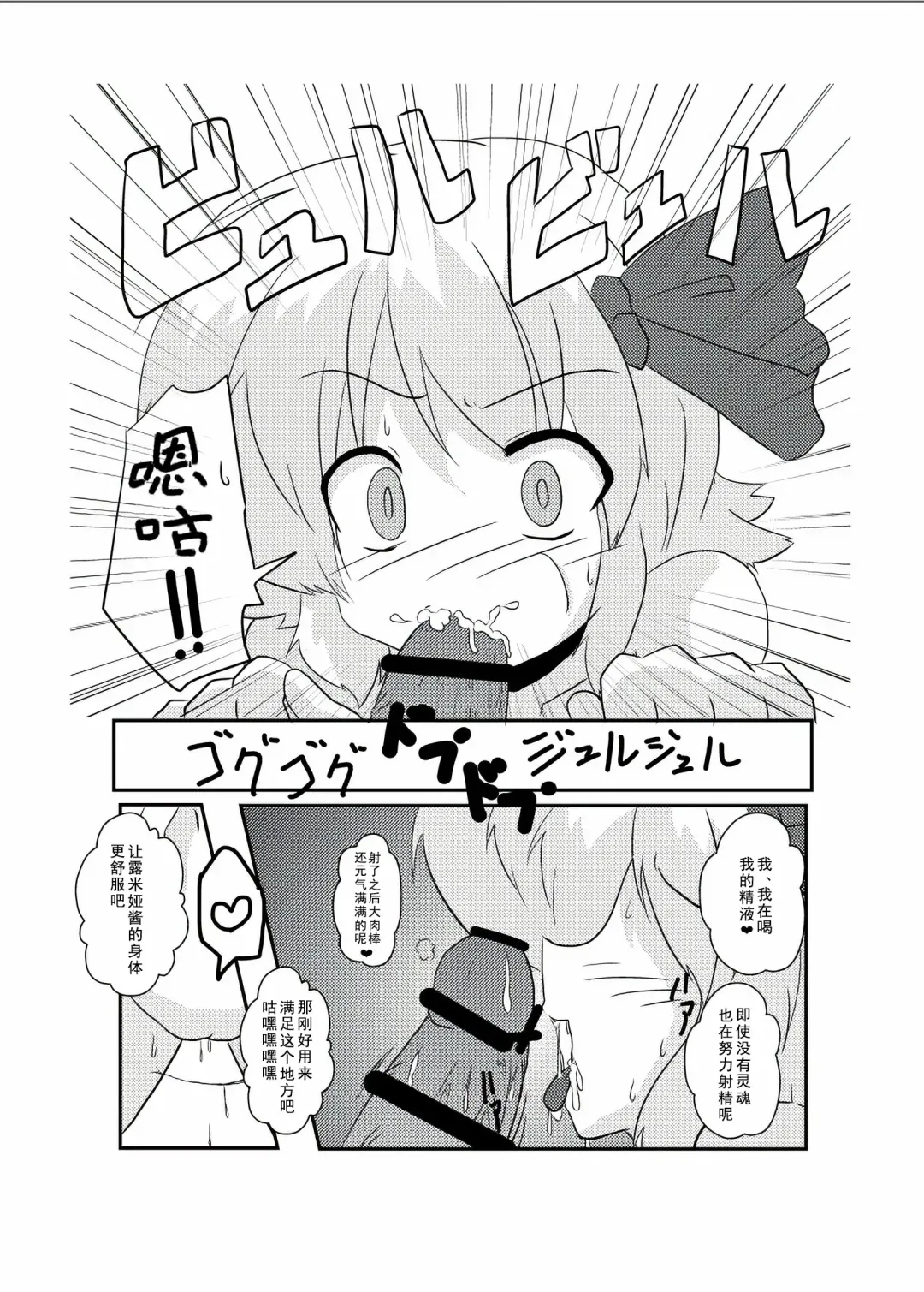 [Mikaduki Neko] Touhou TS Monogatari ~Rumia Hen~ | 東方TS物語 ~露米娅編~ Fhentai - Page 17