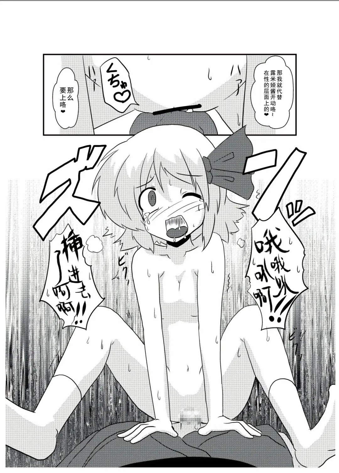[Mikaduki Neko] Touhou TS Monogatari ~Rumia Hen~ | 東方TS物語 ~露米娅編~ Fhentai - Page 18