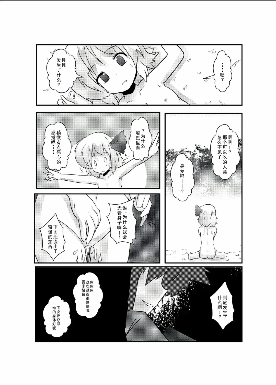 [Mikaduki Neko] Touhou TS Monogatari ~Rumia Hen~ | 東方TS物語 ~露米娅編~ Fhentai - Page 21