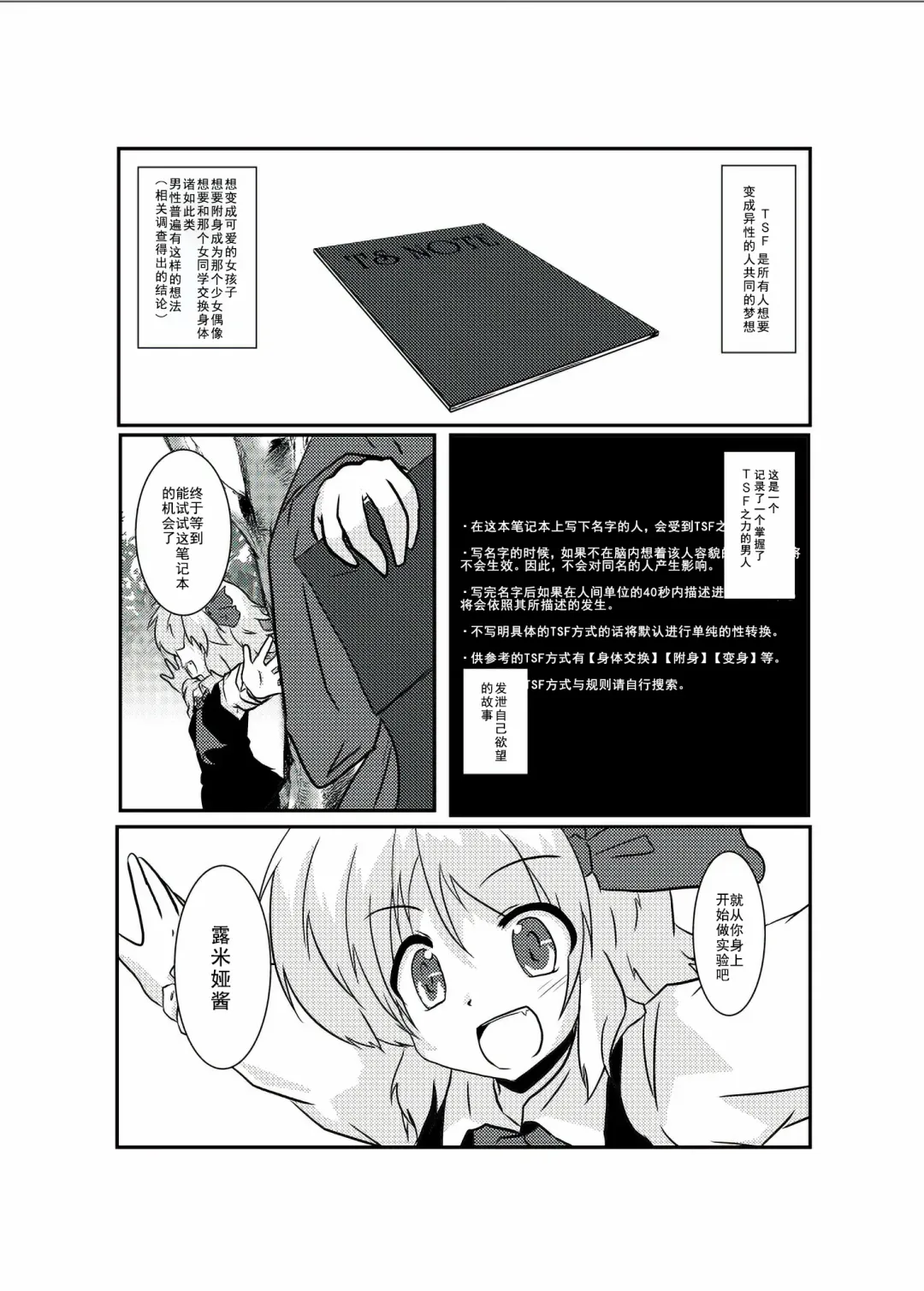 [Mikaduki Neko] Touhou TS Monogatari ~Rumia Hen~ | 東方TS物語 ~露米娅編~ Fhentai - Page 4