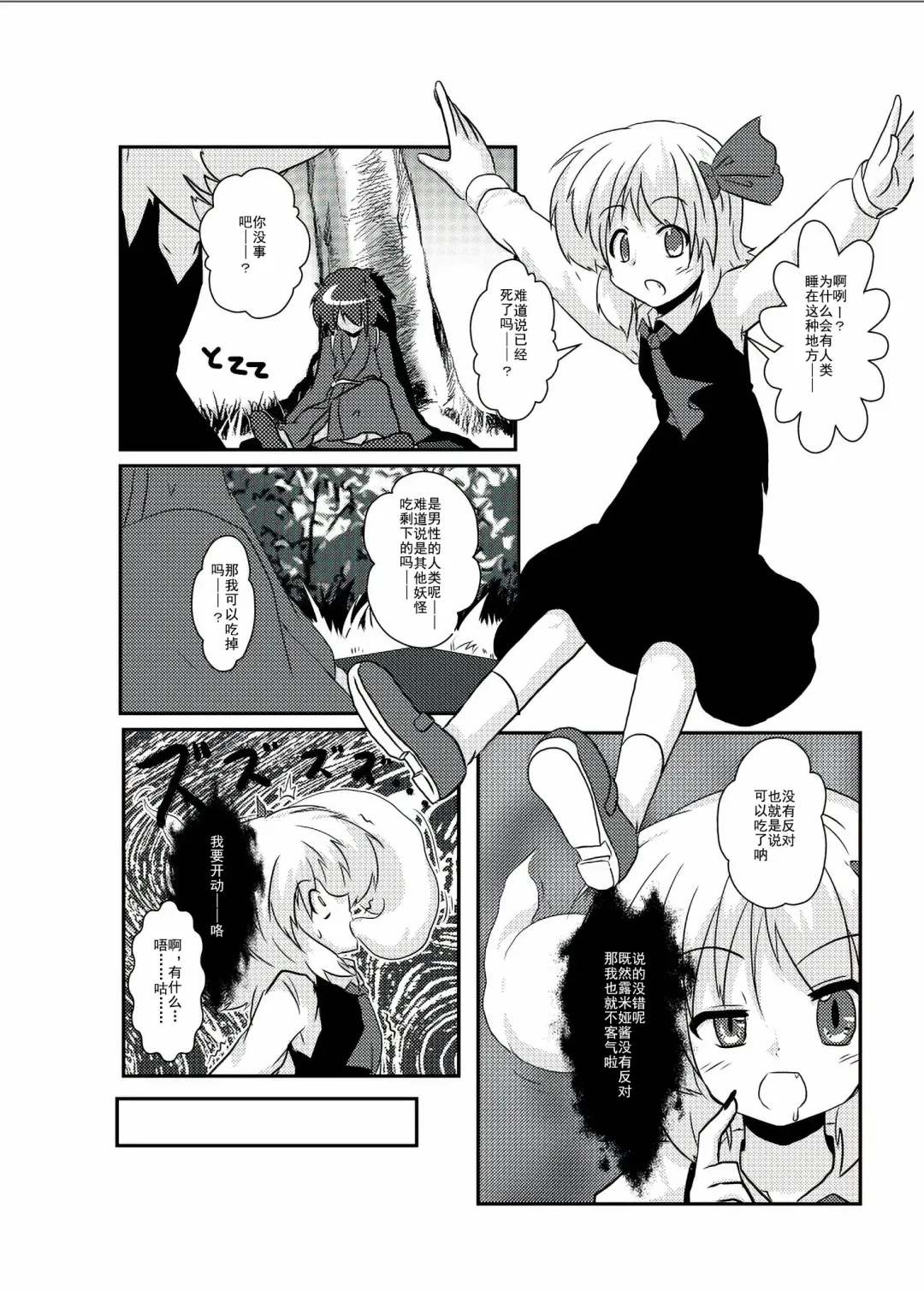 [Mikaduki Neko] Touhou TS Monogatari ~Rumia Hen~ | 東方TS物語 ~露米娅編~ Fhentai - Page 5