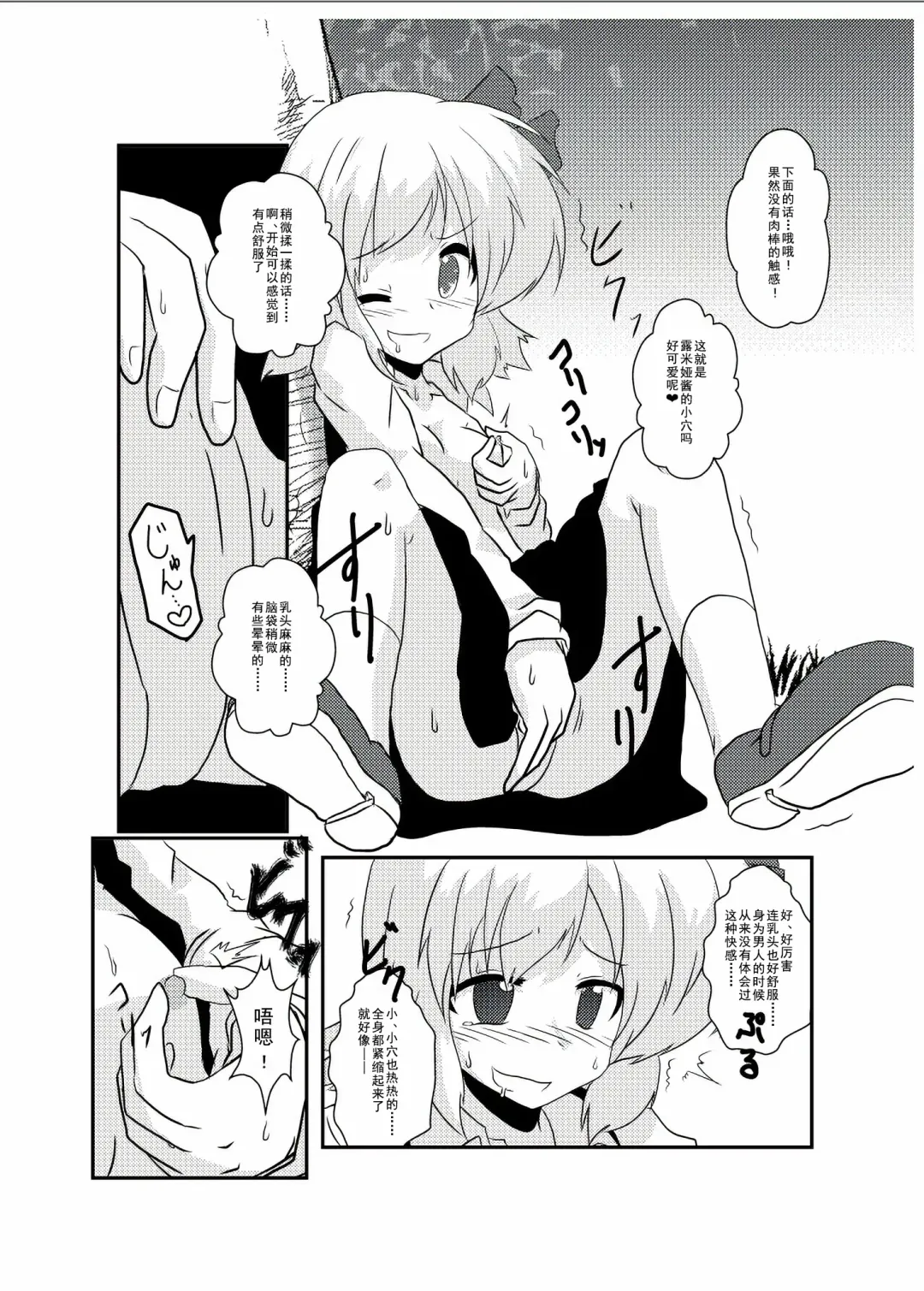 [Mikaduki Neko] Touhou TS Monogatari ~Rumia Hen~ | 東方TS物語 ~露米娅編~ Fhentai - Page 8
