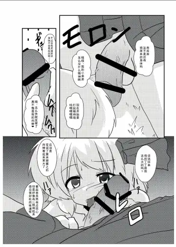 [Mikaduki Neko] Touhou TS Monogatari ~Rumia Hen~ | 東方TS物語 ~露米娅編~ Fhentai - Page 15