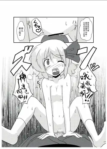 [Mikaduki Neko] Touhou TS Monogatari ~Rumia Hen~ | 東方TS物語 ~露米娅編~ Fhentai - Page 18