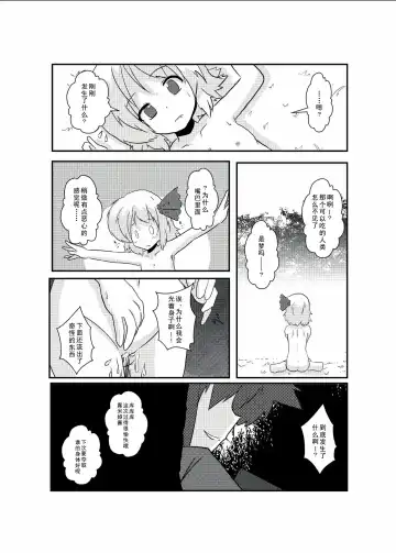 [Mikaduki Neko] Touhou TS Monogatari ~Rumia Hen~ | 東方TS物語 ~露米娅編~ Fhentai - Page 21