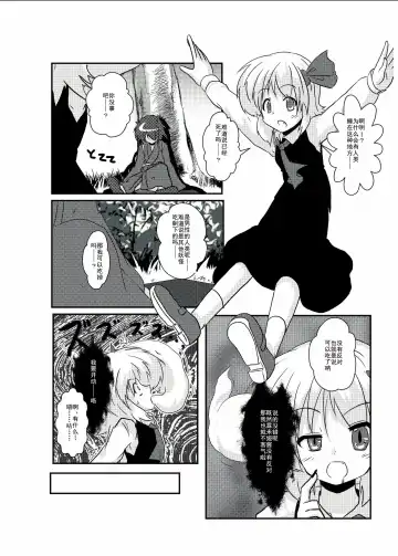 [Mikaduki Neko] Touhou TS Monogatari ~Rumia Hen~ | 東方TS物語 ~露米娅編~ Fhentai - Page 5