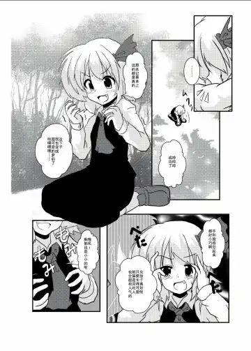 [Mikaduki Neko] Touhou TS Monogatari ~Rumia Hen~ | 東方TS物語 ~露米娅編~ Fhentai - Page 6
