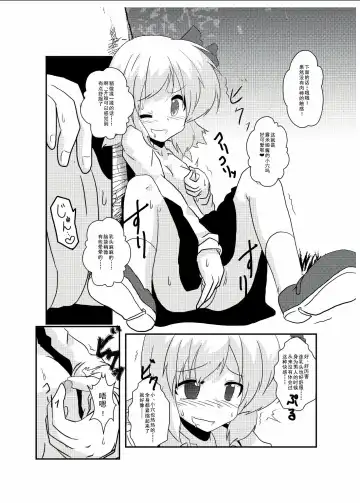 [Mikaduki Neko] Touhou TS Monogatari ~Rumia Hen~ | 東方TS物語 ~露米娅編~ Fhentai - Page 8