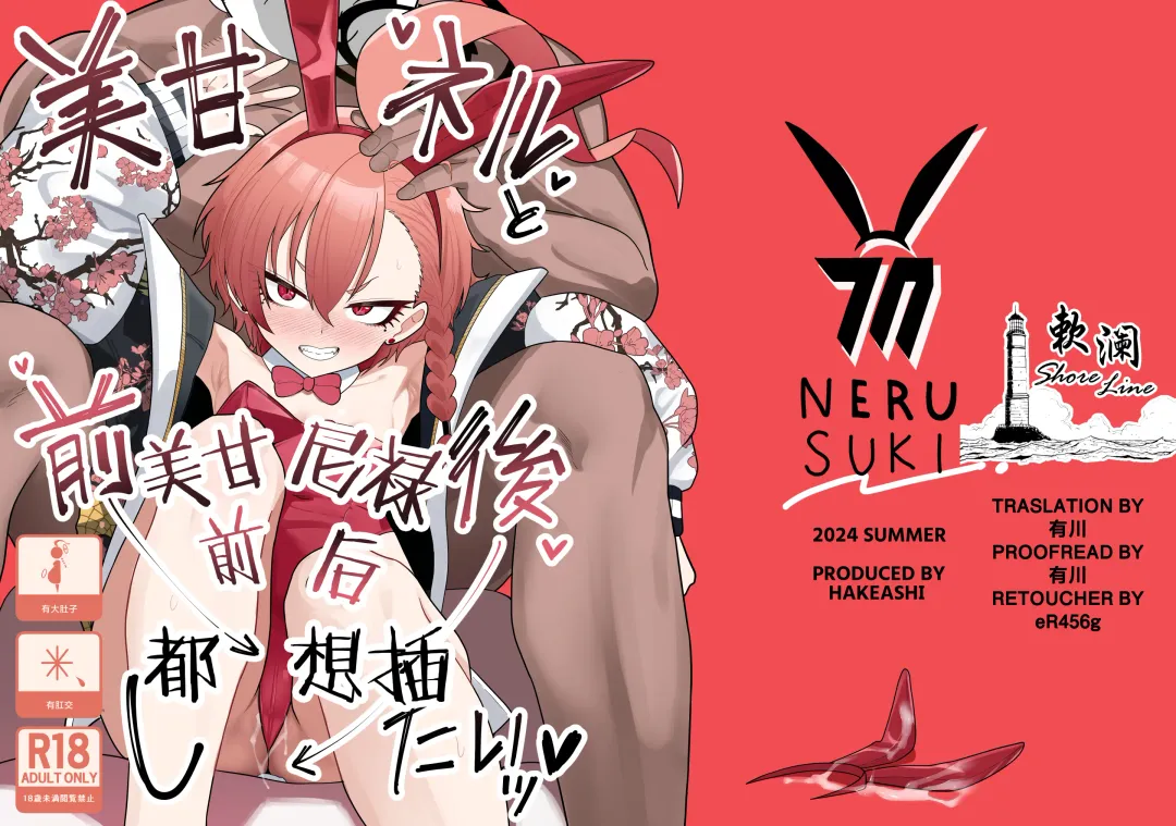 Mikamo Neru to Zengo Shitai | 美甘尼禄前后都想插 Fhentai - Page 1