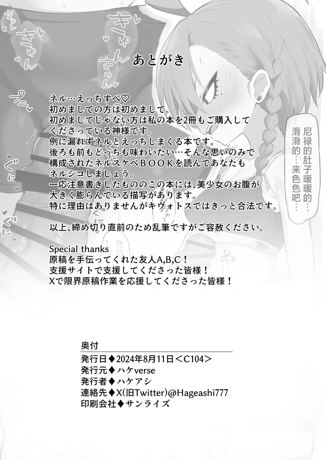 Mikamo Neru to Zengo Shitai | 美甘尼禄前后都想插 Fhentai - Page 28