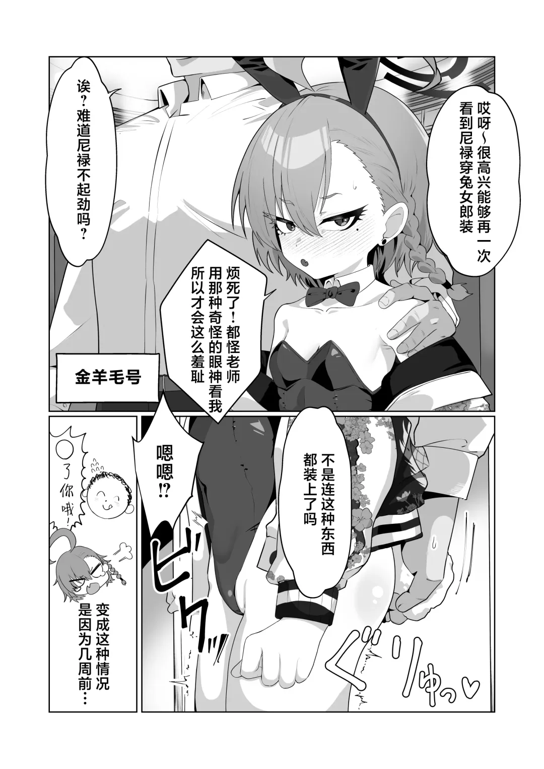 Mikamo Neru to Zengo Shitai | 美甘尼禄前后都想插 Fhentai - Page 4