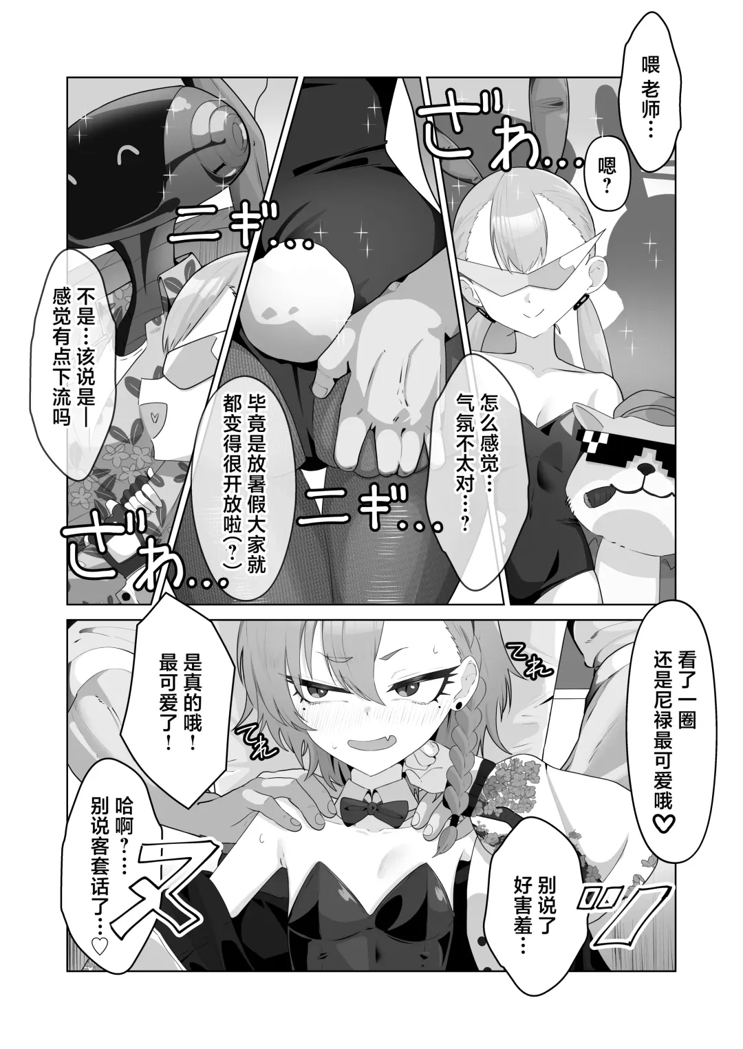 Mikamo Neru to Zengo Shitai | 美甘尼禄前后都想插 Fhentai - Page 7