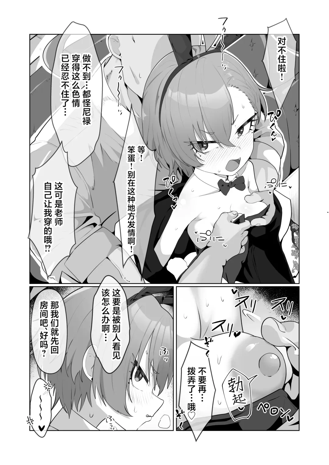 Mikamo Neru to Zengo Shitai | 美甘尼禄前后都想插 Fhentai - Page 8