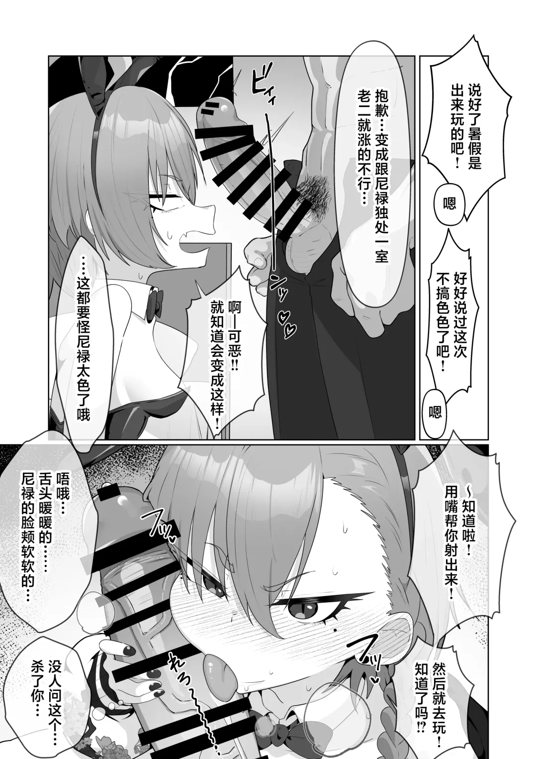 Mikamo Neru to Zengo Shitai | 美甘尼禄前后都想插 Fhentai - Page 9