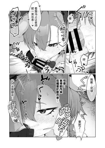 Mikamo Neru to Zengo Shitai | 美甘尼禄前后都想插 Fhentai - Page 11