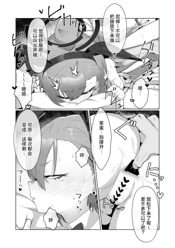 Mikamo Neru to Zengo Shitai | 美甘尼禄前后都想插 Fhentai - Page 16