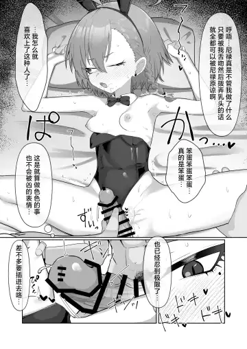 Mikamo Neru to Zengo Shitai | 美甘尼禄前后都想插 Fhentai - Page 18