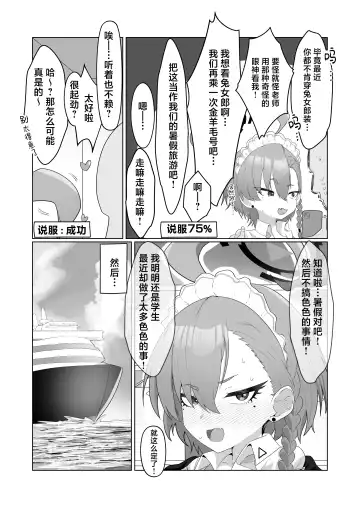 Mikamo Neru to Zengo Shitai | 美甘尼禄前后都想插 Fhentai - Page 6
