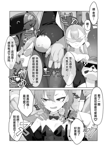Mikamo Neru to Zengo Shitai | 美甘尼禄前后都想插 Fhentai - Page 7