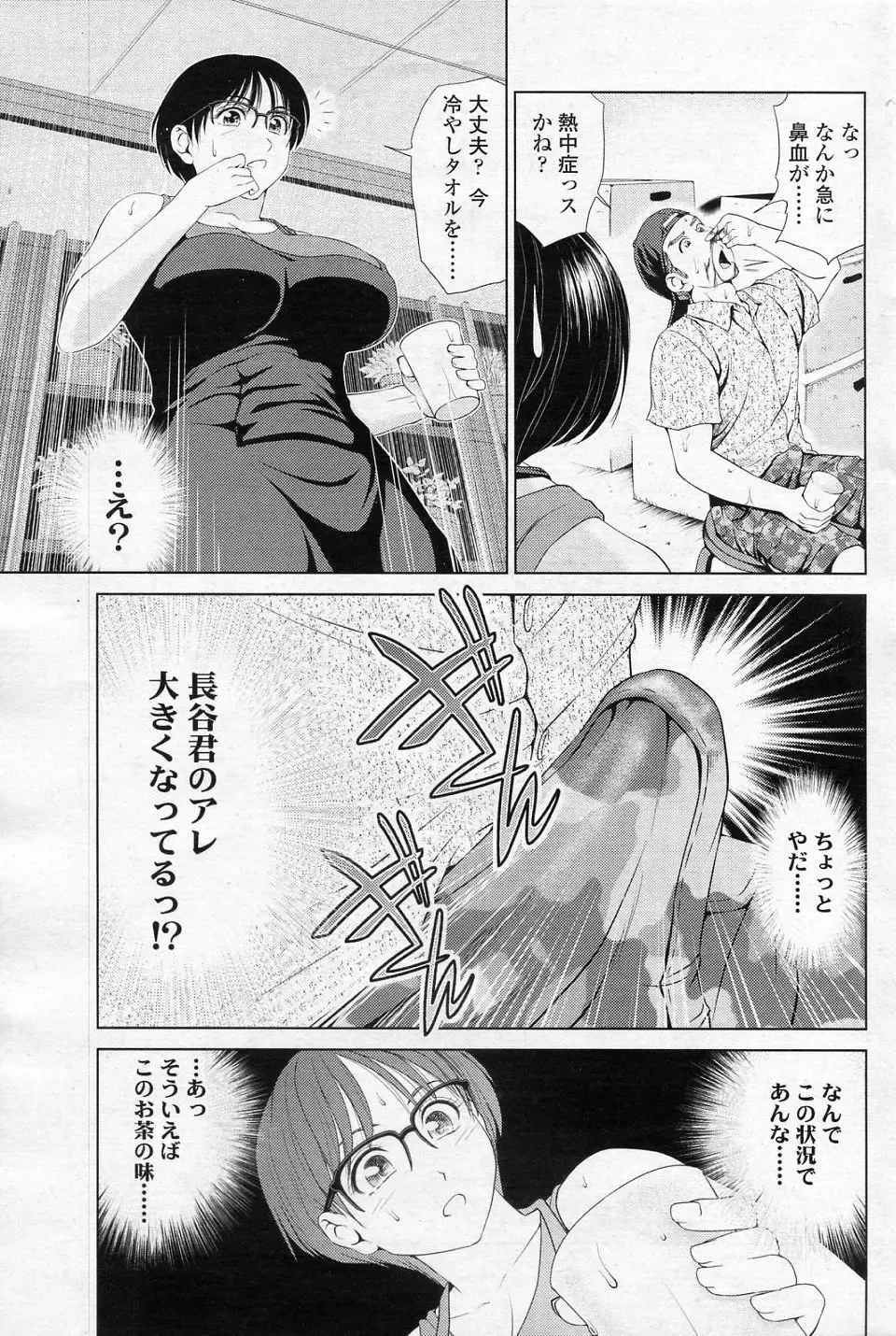 [Yumeiro Gurasan] Miwaku no Herbal Tea Fhentai - Page 3