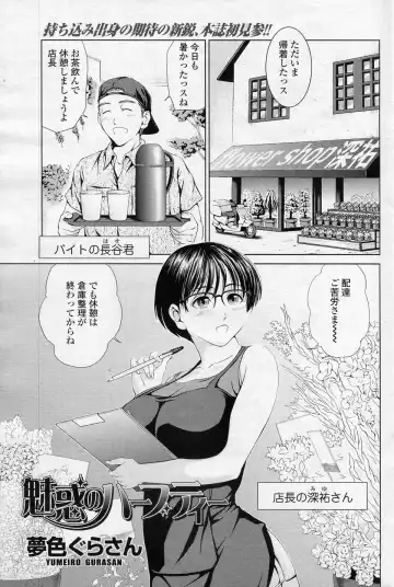 Read [Yumeiro Gurasan] Miwaku no Herbal Tea - Fhentai