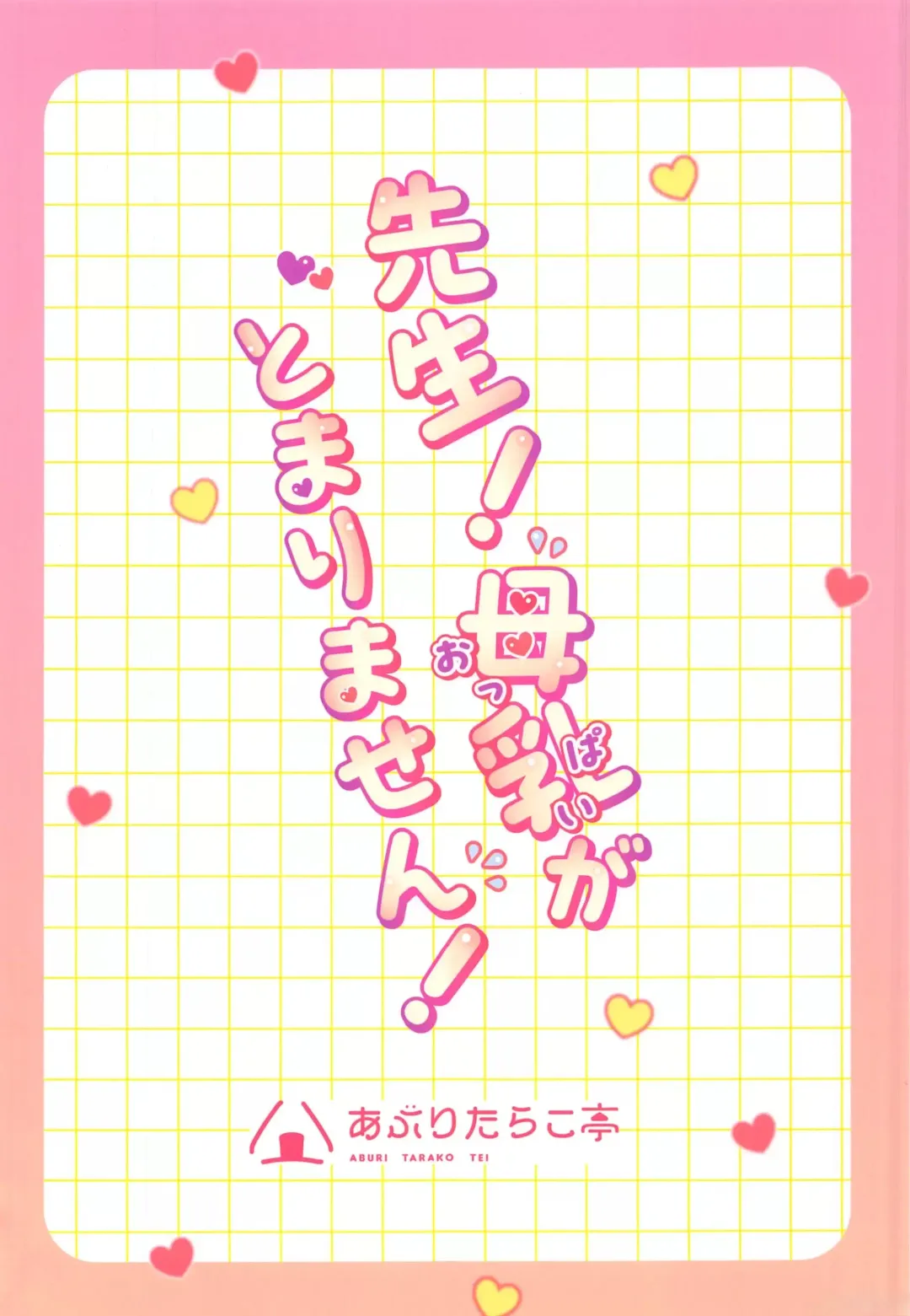 [Omusubi Korori] Sensei! Oppai ga Tomarimasen! Fhentai - Page 30