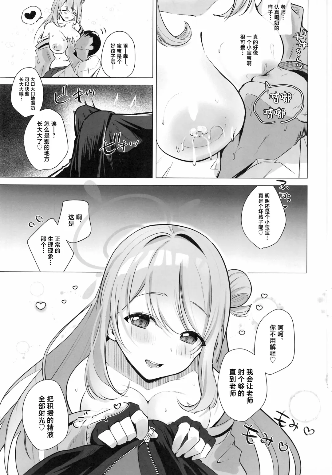 [Omusubi Korori] Sensei! Oppai ga Tomarimasen! Fhentai - Page 6