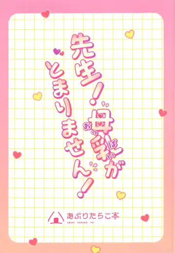 [Omusubi Korori] Sensei! Oppai ga Tomarimasen! Fhentai - Page 30