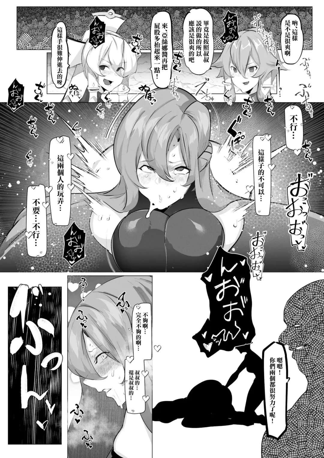 [Mr.way] SAO Asuna, Leafa, Sinon ga Oji-san ni Kancho Sareru Hanashi Fhentai - Page 7
