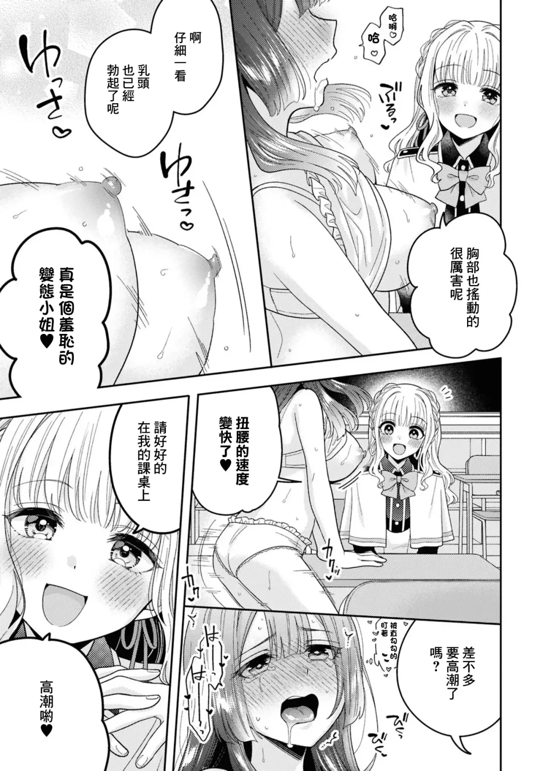 [Yakinikuteishoku] Zutto Miterune | 一直在注視著喲 Fhentai - Page 11